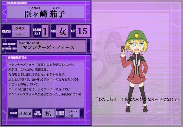 【DDA】臣ヶ崎茄子(CS)