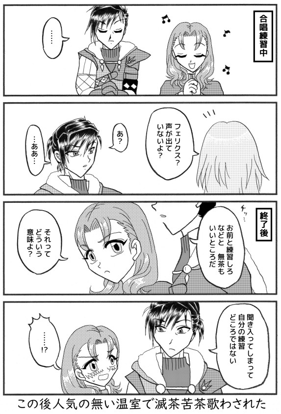 フェリアネと合唱練習