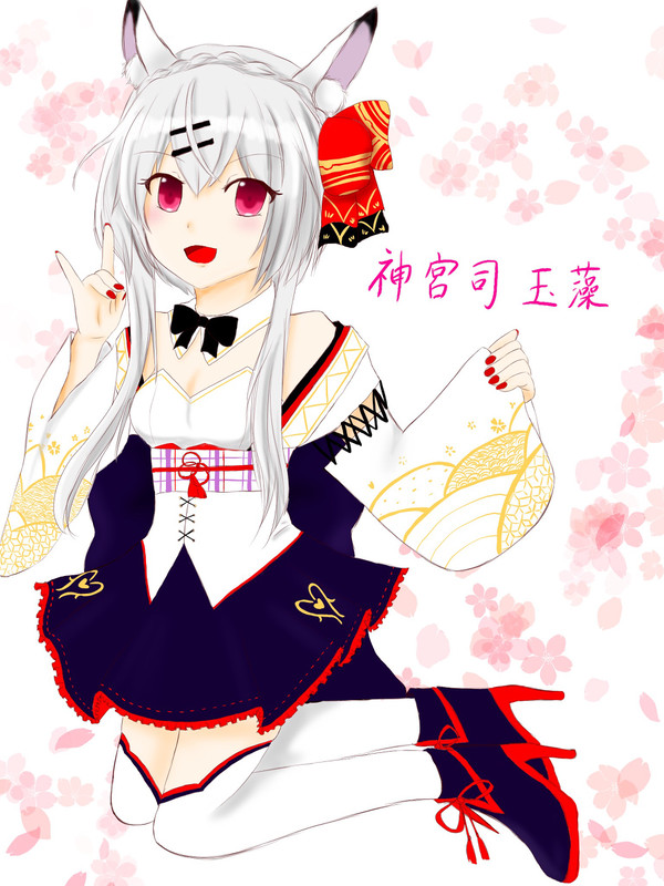 玉藻様イラストまとめ