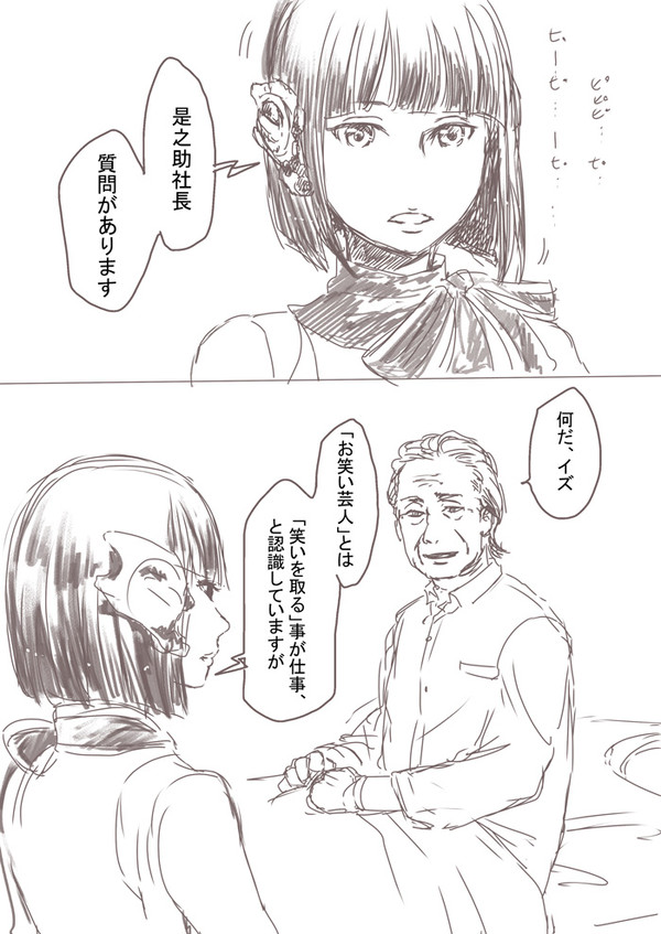 いずとしゃちょう