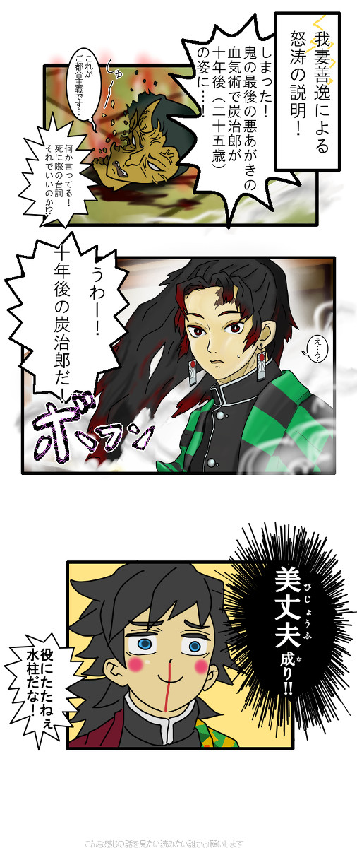 大人炭治郎見てみたい