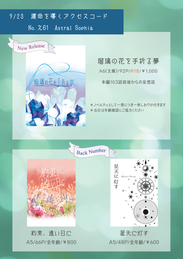 【運命を導くアクセスコード】お品書き