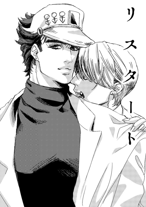 リスタート