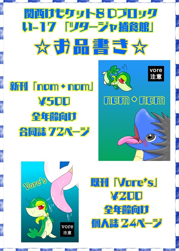 【関西けもケット8】告知