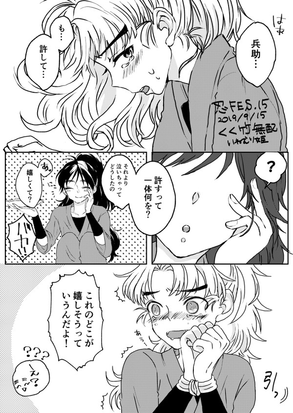 忍FES.15　無配　くく竹