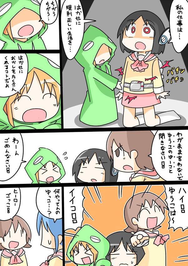 日常の01(ゼロワン)