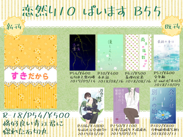 【09/22 恋然り10】お品書き