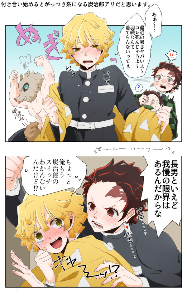 【炭善】きめログ1