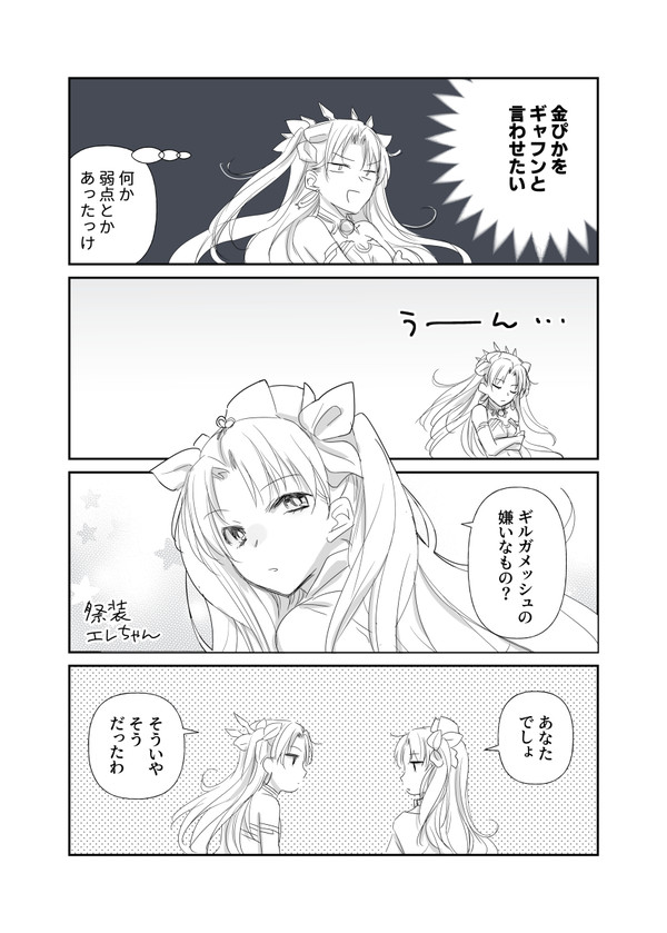 fgo 8月とかのやつ