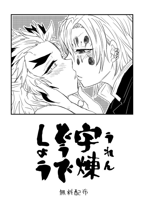 日輪4宇煉無料配布本