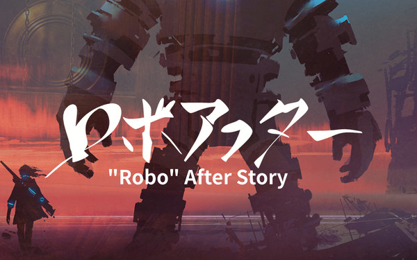 ロボアフター 第02巻表紙ボツ案