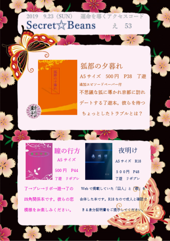 了遊オンリー　お品書き