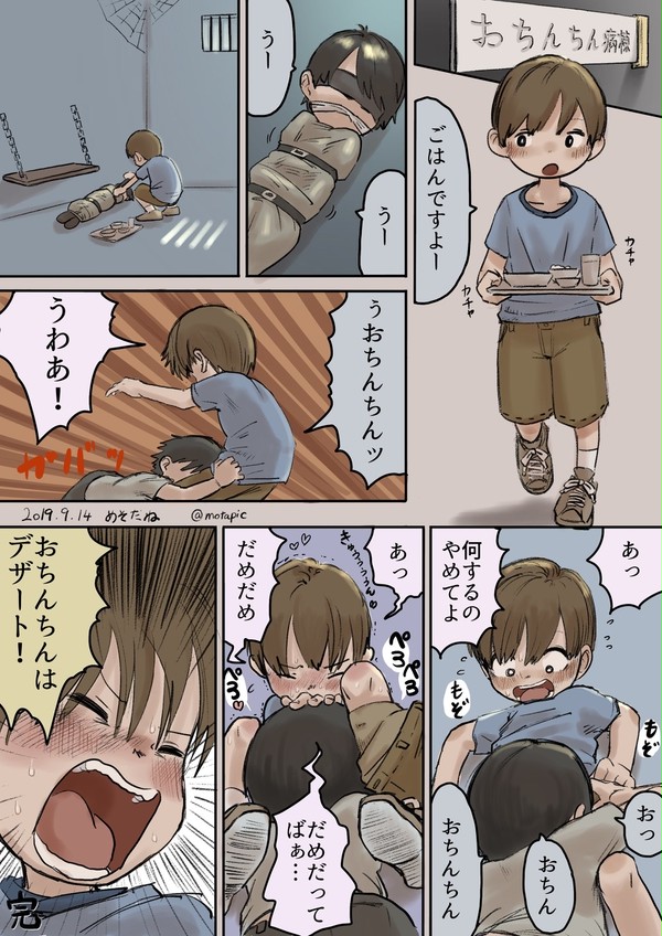 2019.9.14　おちんちんはデザート+English