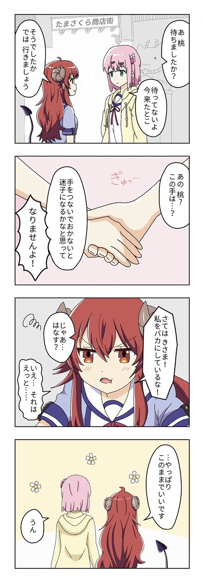 お買い物デートをするシャミ桃