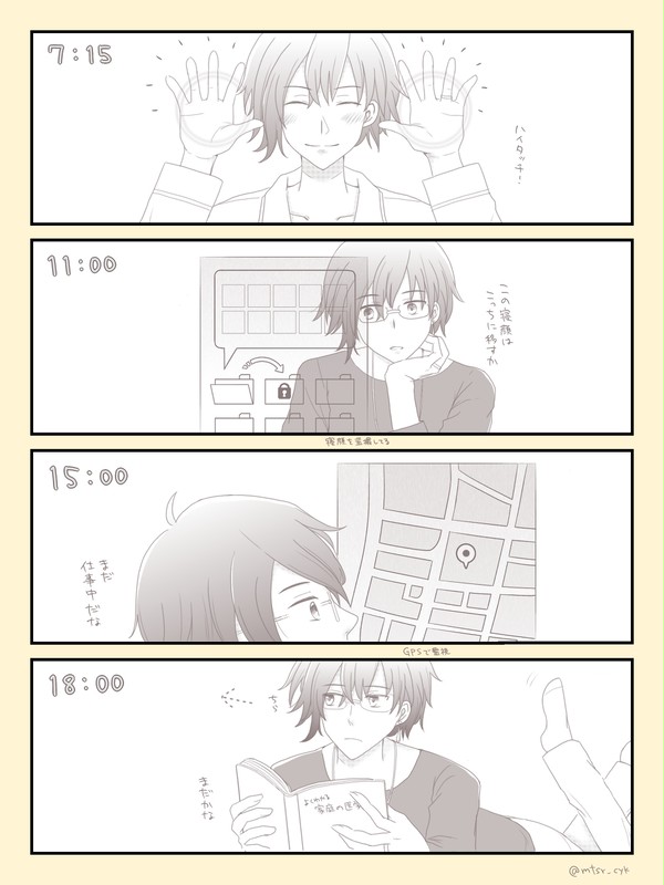 とあるセイの１日