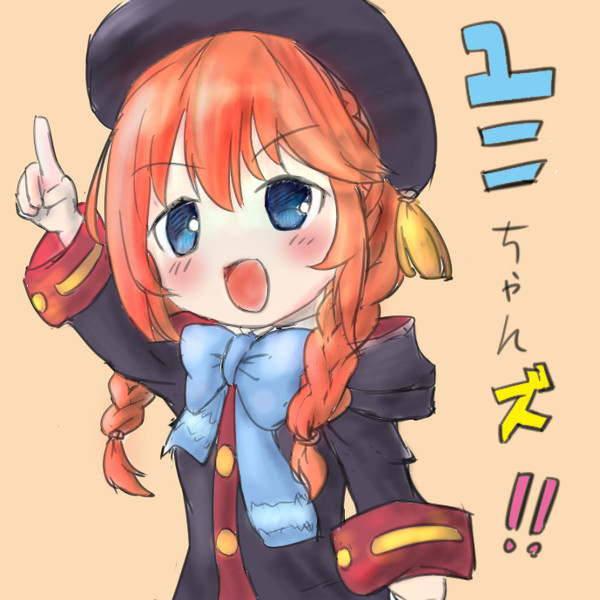 ユニちゃん先輩は、ユニちゃんズを諦めない!