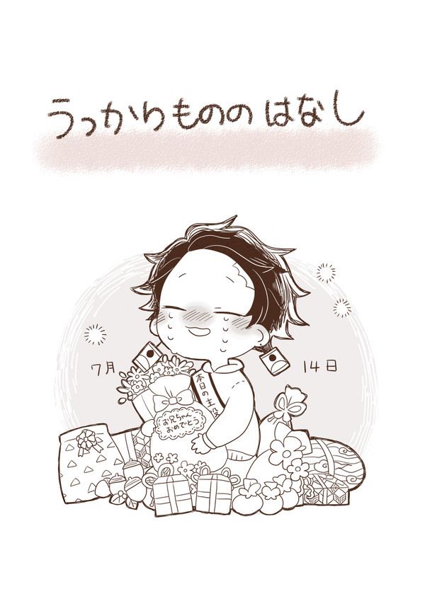 たんじろうお誕生日まんが