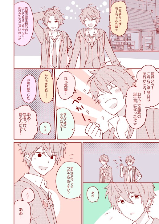 千秋おめでとう!