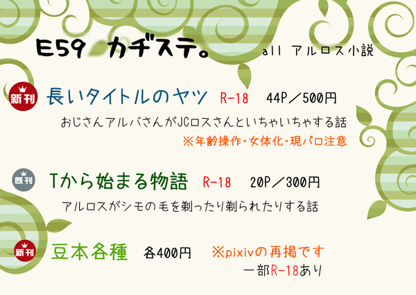 【アルロス】お品書きと新刊サンプル【9/22書。16】