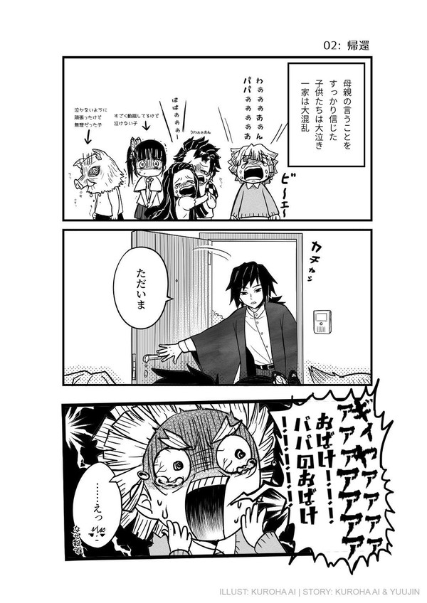胡蝶・冨岡家 02