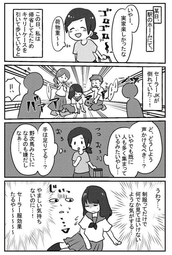 駅で人が倒れてた話。