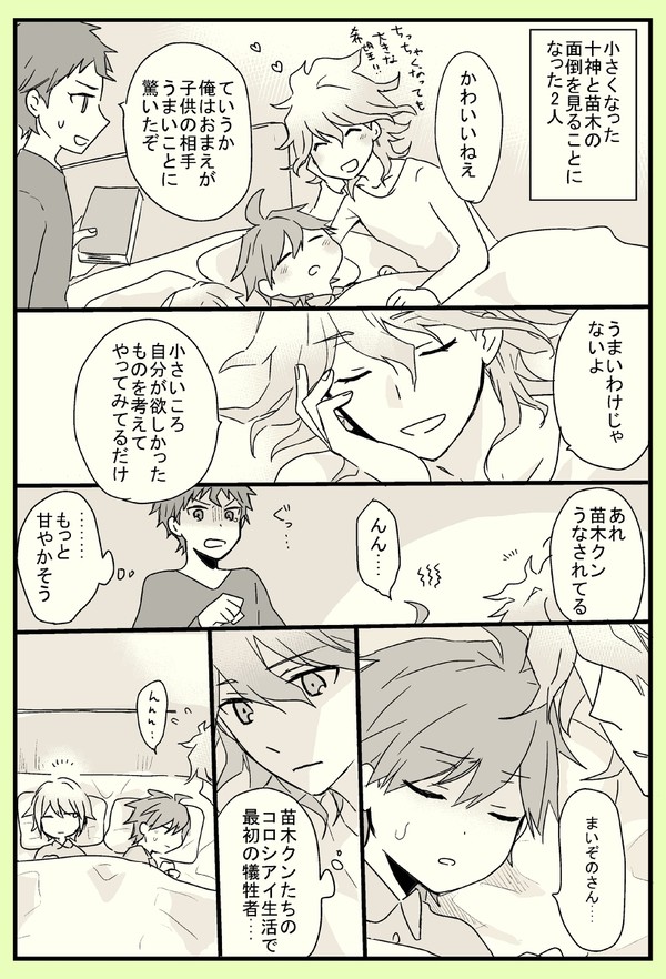 十苗と狛日つめ③
