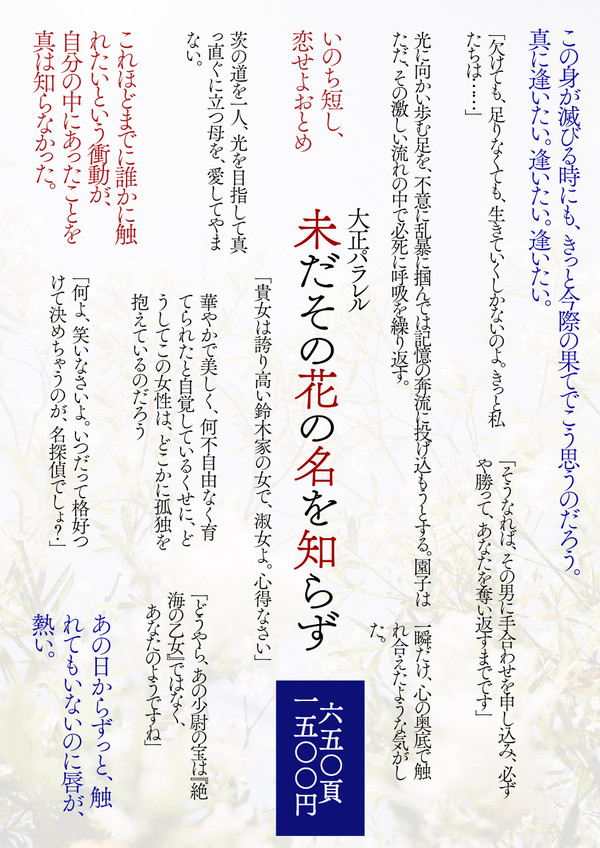 【サンプル】10/14秘密の裏稼業発行「未だその花の名を知らず」