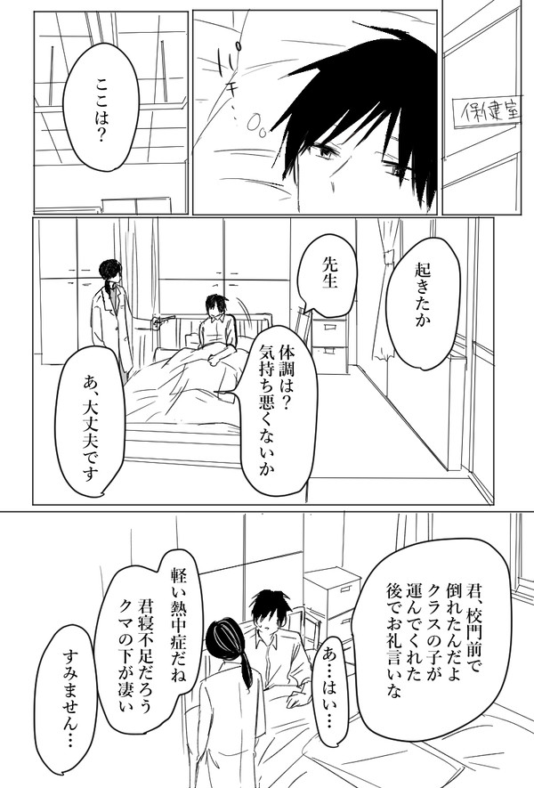 創作BL 『幼なじみが大好きです』5