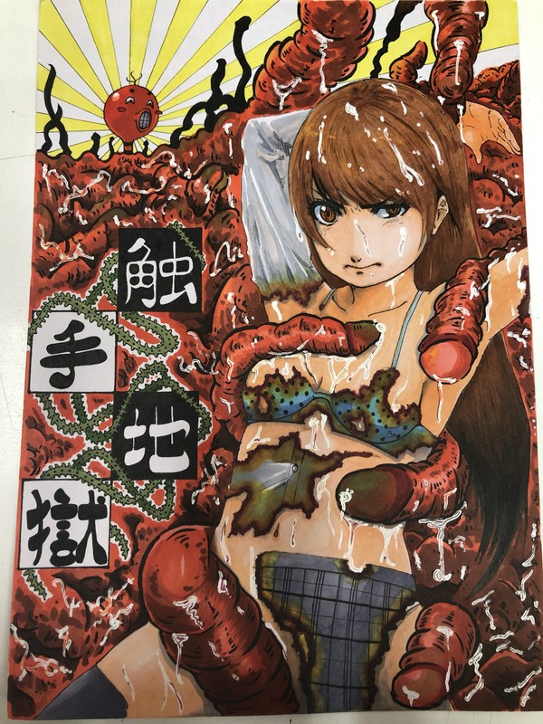 触手