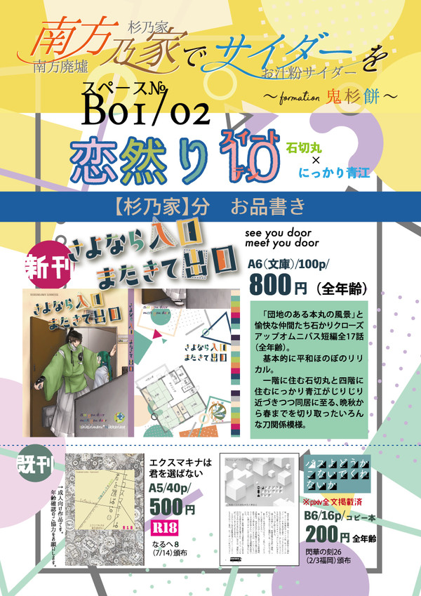 9/22 恋然り10 個人用お品書き