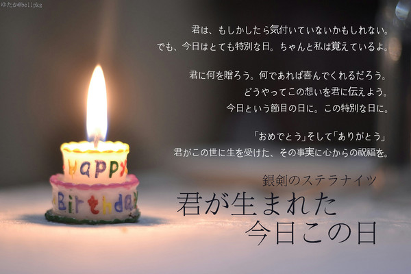 【トレーラー画像】銀剣のステラナイツ『君が生まれた今日この日』