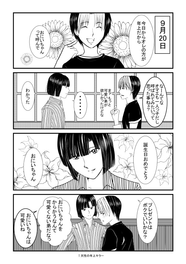 おにいちゃん?