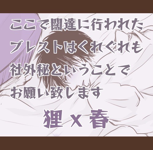 狸春かましてよかですか？