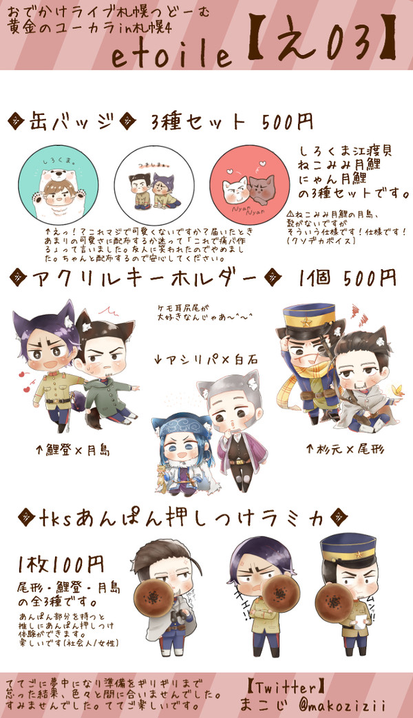 【え03】黄金のユーカラin札幌4【お品書き】