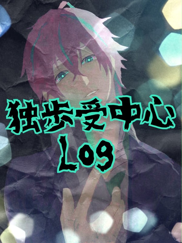 独歩受け中心Log