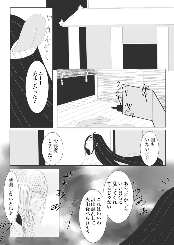 【百鬼】たくさんたくさん【鬼哭】