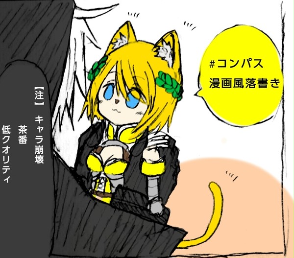 猫化してみたかっただけ。