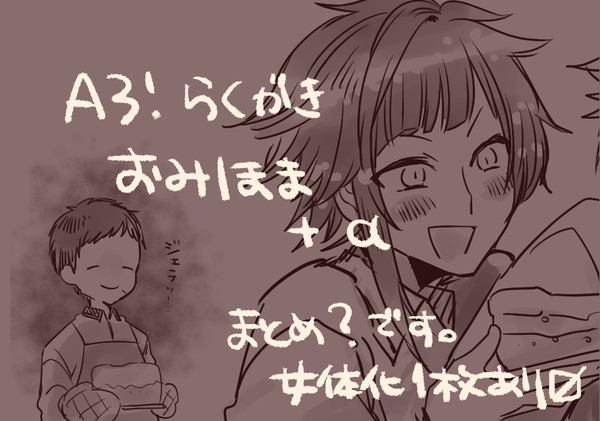 おみほま＋α②