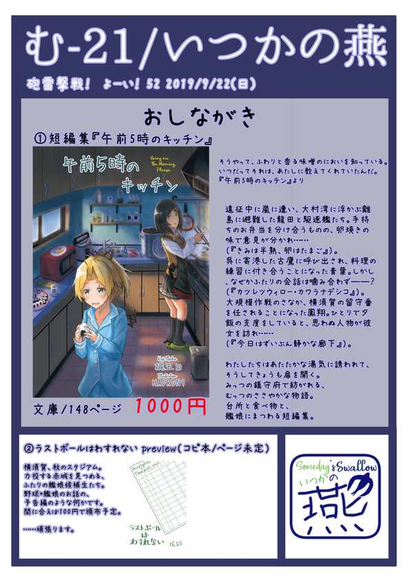【おしながき】砲雷撃戦！　よーい！　52頒布物内容