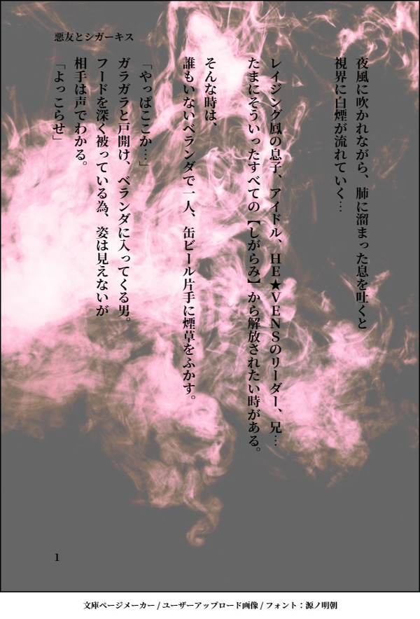 悪友とシガーキス