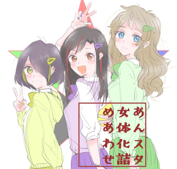 あんスタ詰め