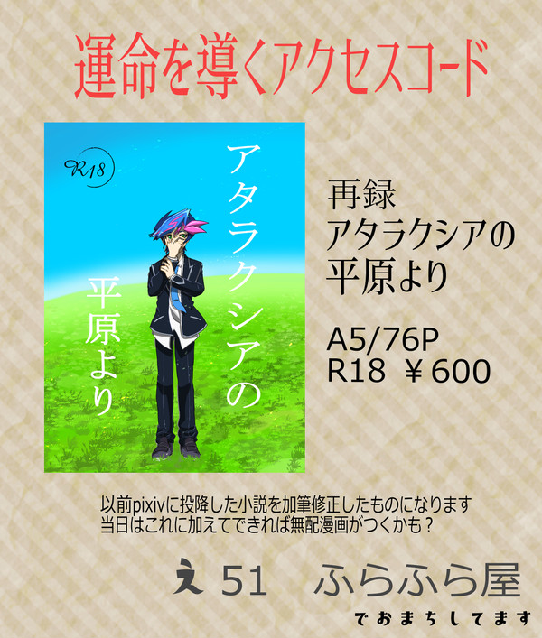 9/23運命を導くアクセスコード　お品書き