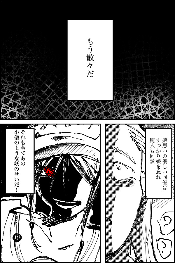 【百鬼】はぐれ縄【鬼哭】