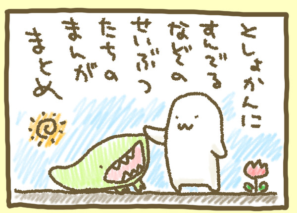 謎の生物まんがまとめ