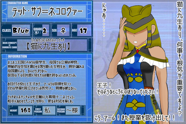 【DDA】テット・サブ=ネコロヴァー【CS】