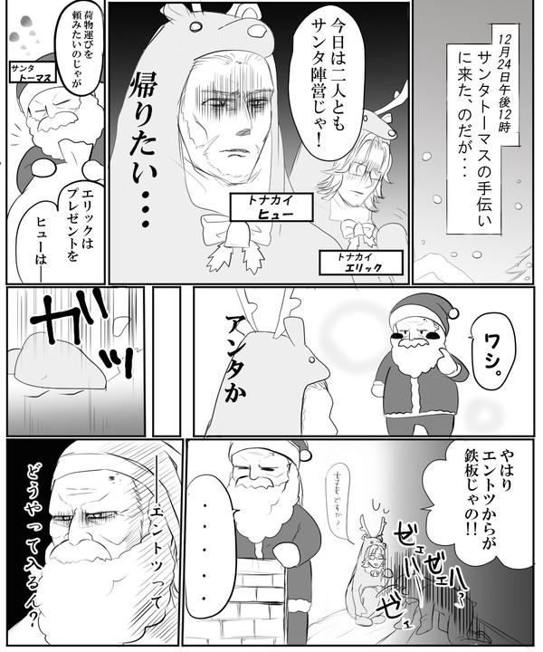 トーマスサンタ