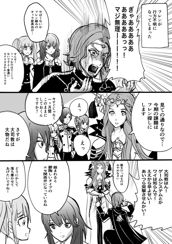 ファイアーエムブレム風花雪月まんが