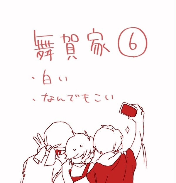 まいが6