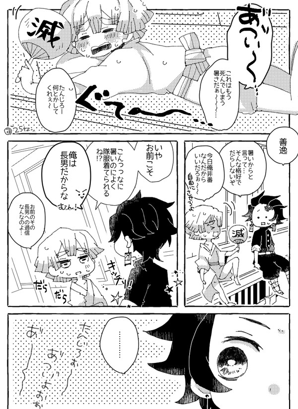 炭善ログ①