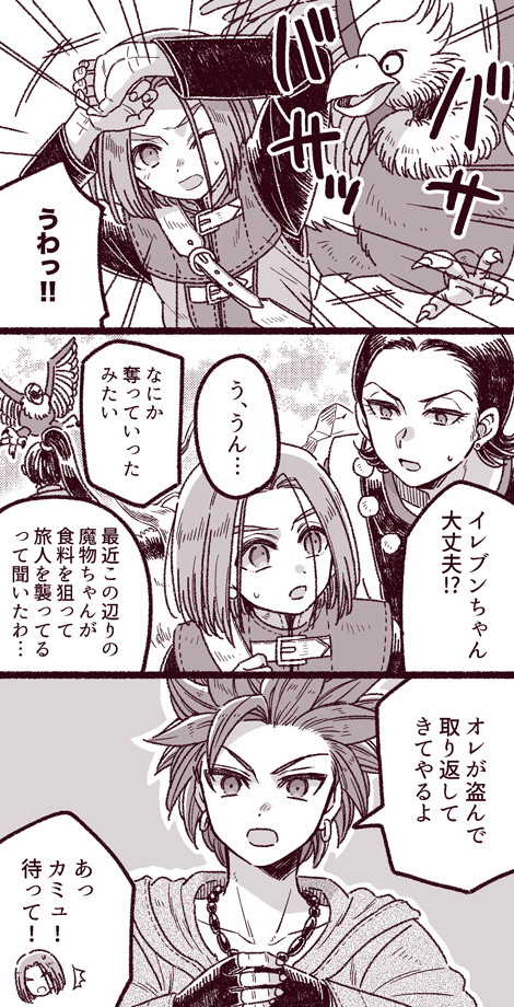 【腐/カミュ主】DQ11ログ6